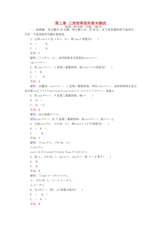 高中数学 课时天天提分练 第三章 三角恒等变形章末测试 北师大版必修4-北师大版高一必修4数学试题