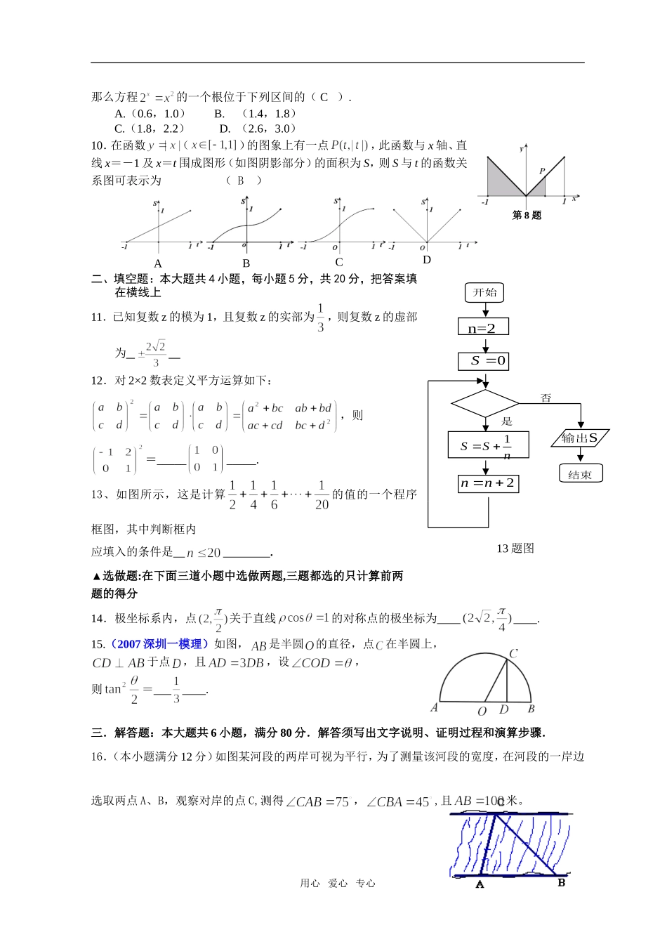 广东省09届高三数学文科高考模拟试题（一）_第2页