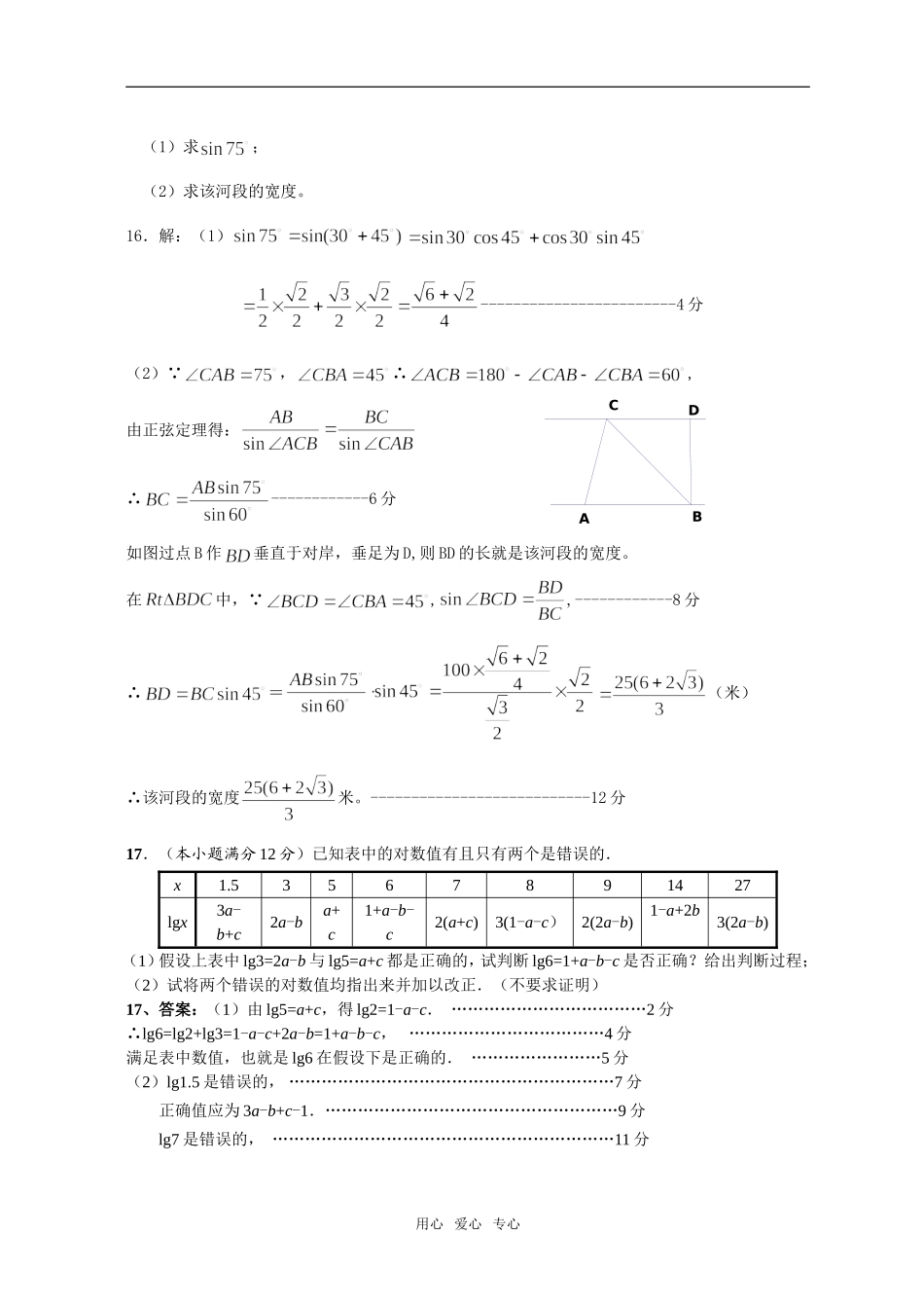 广东省09届高三数学文科高考模拟试题（一）_第3页