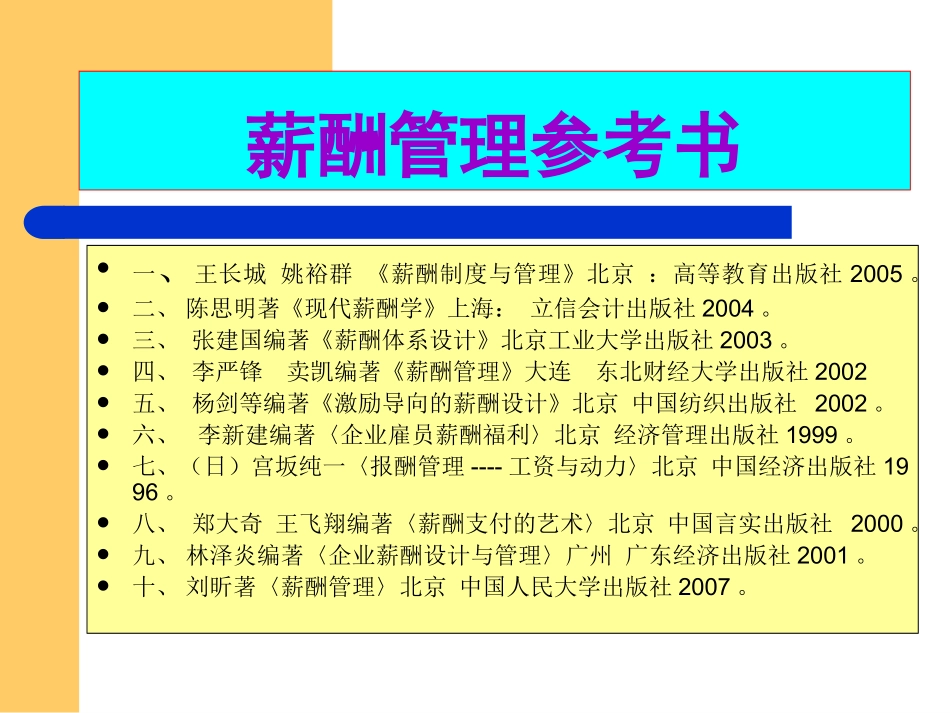第一章薪酬管理_第2页