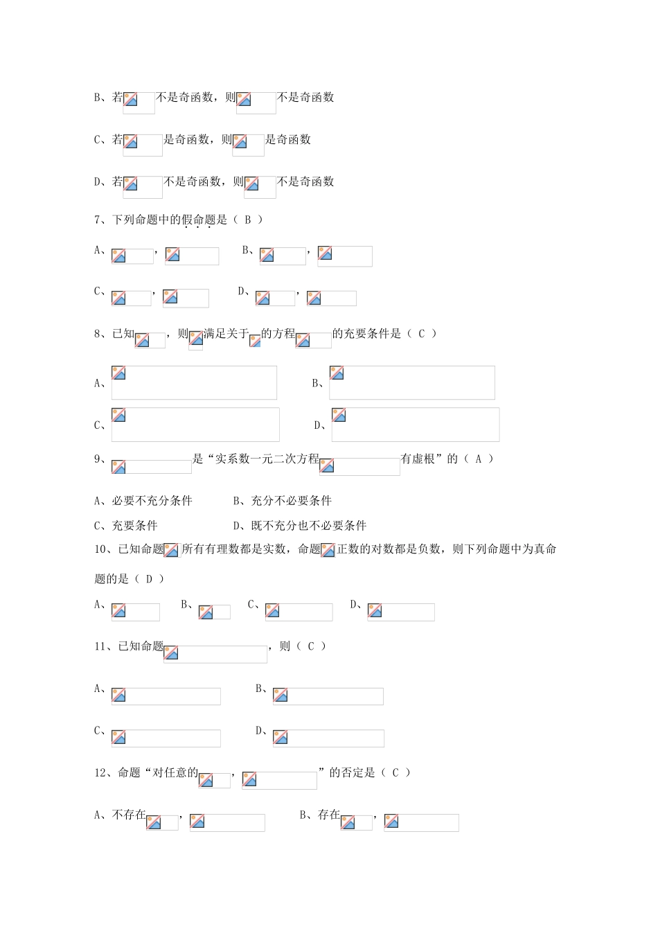 广东省广州市高考数学一轮复习 专项检测试题01 集合、逻辑与量词-人教版高三全册数学试题_第2页