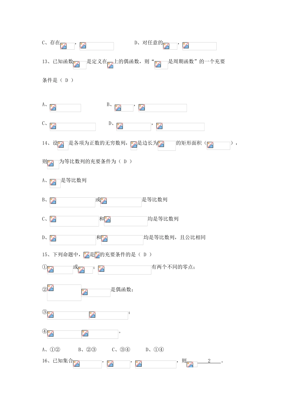 广东省广州市高考数学一轮复习 专项检测试题01 集合、逻辑与量词-人教版高三全册数学试题_第3页