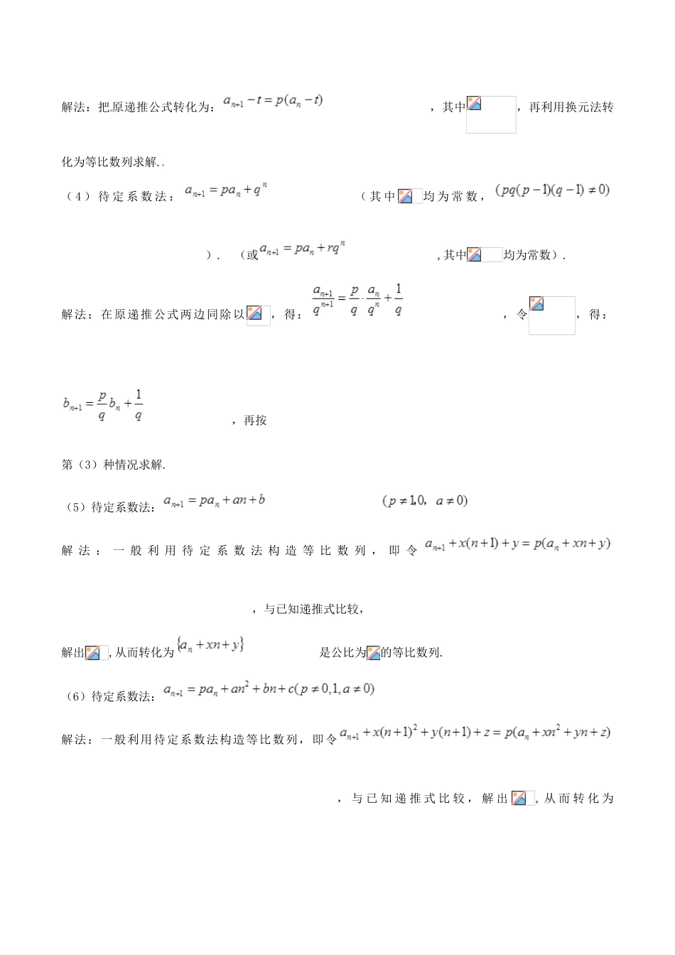 高考数学 高频考点揭秘与仿真测试 专题45 数列 数列的通项2（ 叠加法、累乘法求通项）文（含解析）-人教版高三全册数学试题_第3页