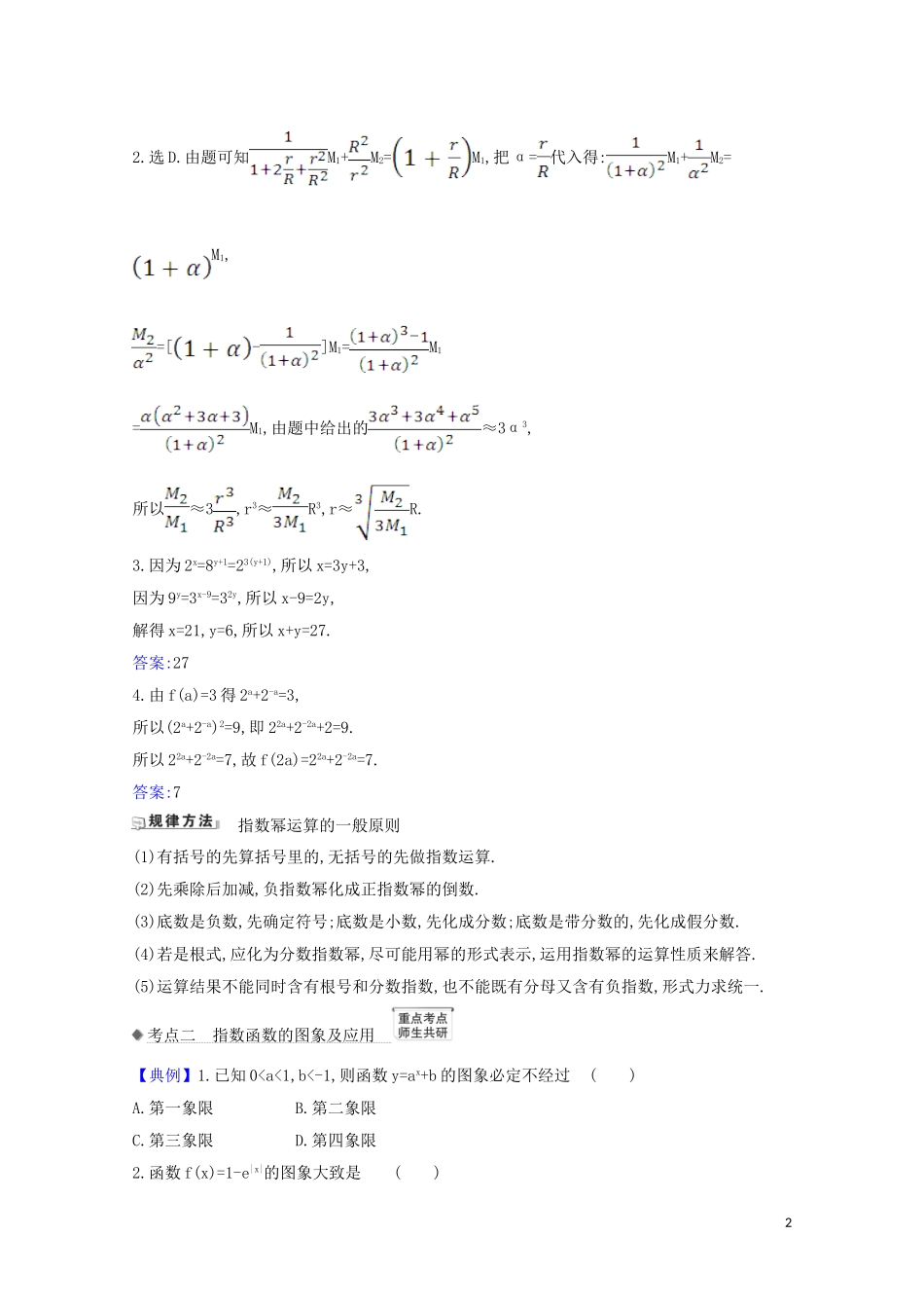 高考数学一轮复习 第二章 函数及其应用 2.4 指数与指数函数练习 苏教版-苏教版高三全册数学试题_第2页