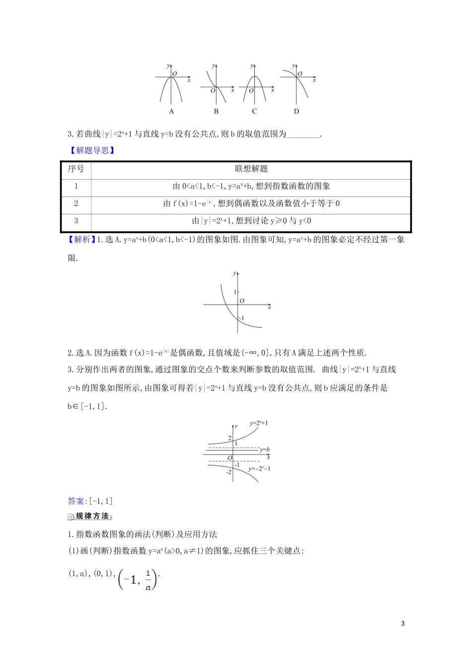 高考数学一轮复习 第二章 函数及其应用 2.4 指数与指数函数练习 苏教版-苏教版高三全册数学试题_第3页