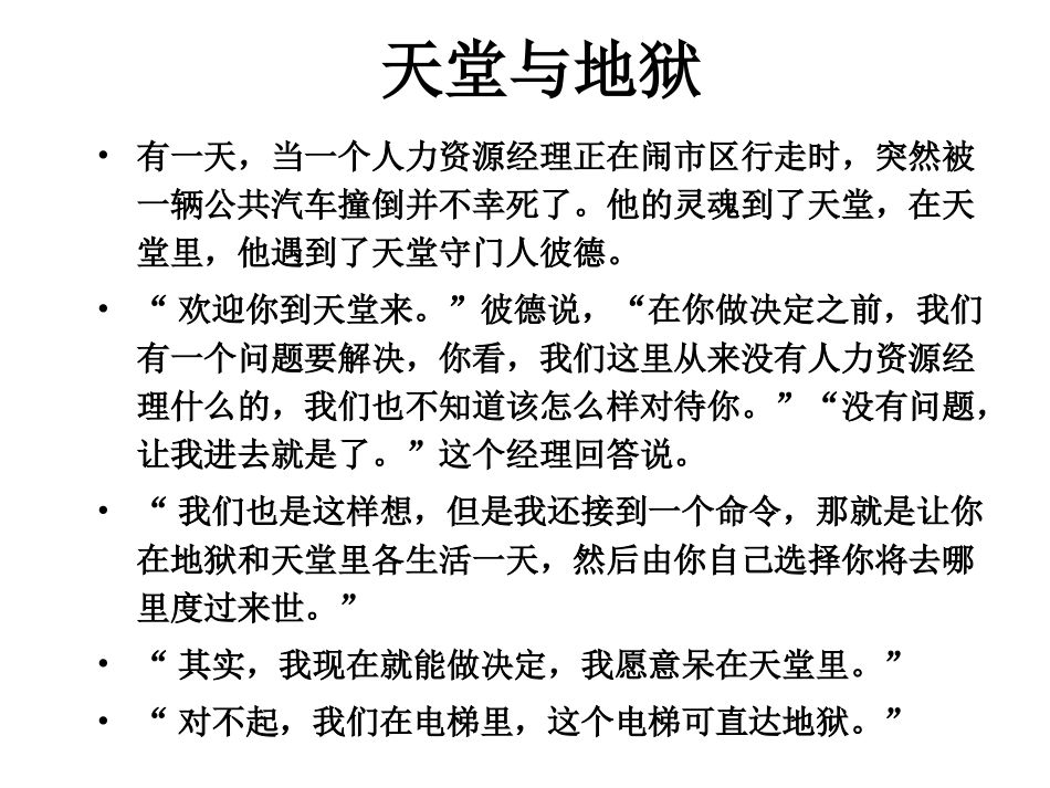 生活中的欺骗_第2页