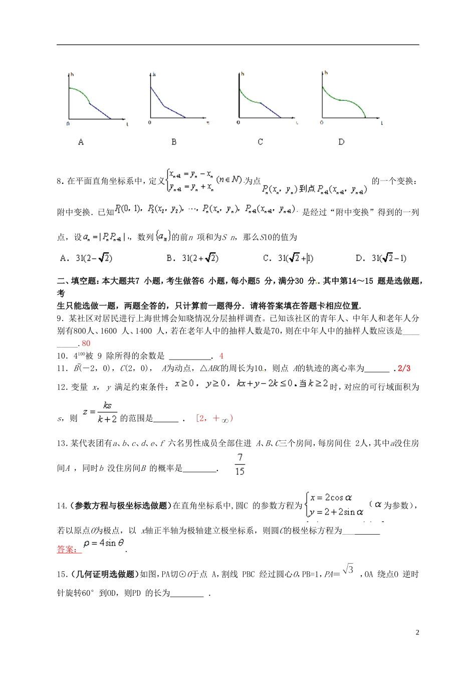 广东省珠海市高三数学下学期学业质量监测（二模）试题 理-人教版高三全册数学试题_第2页
