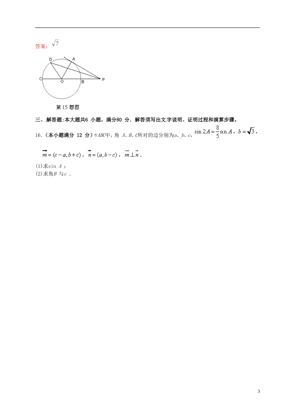 广东省珠海市高三数学下学期学业质量监测（二模）试题 理-人教版高三全册数学试题_第3页