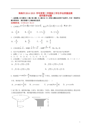 广东省珠海市高三数学下学期学业质量监测（二模）试题 理-人教版高三全册数学试题