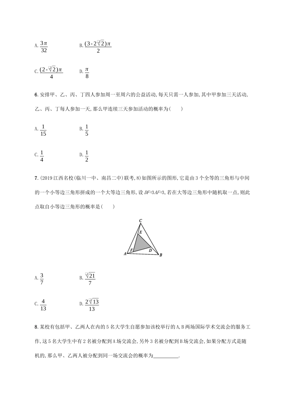 新高考数学一轮复习 课时规范练53 古典概型与几何概型 新人教A版-新人教A版高三全册数学试题_第3页