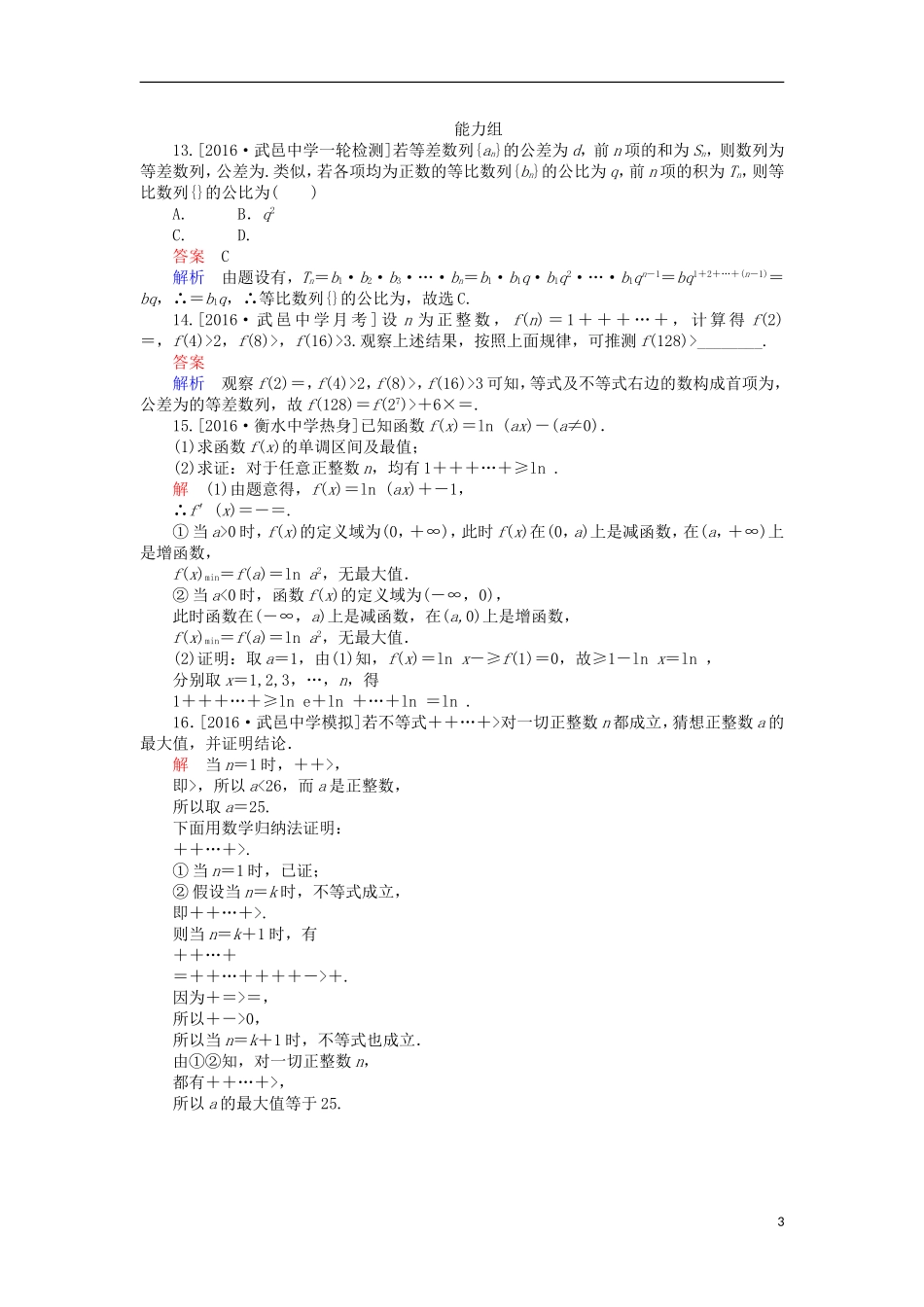 高考数学一轮复习 第十四章 推理与证明 14 推理与证明课时练 理-人教版高三全册数学试题_第3页