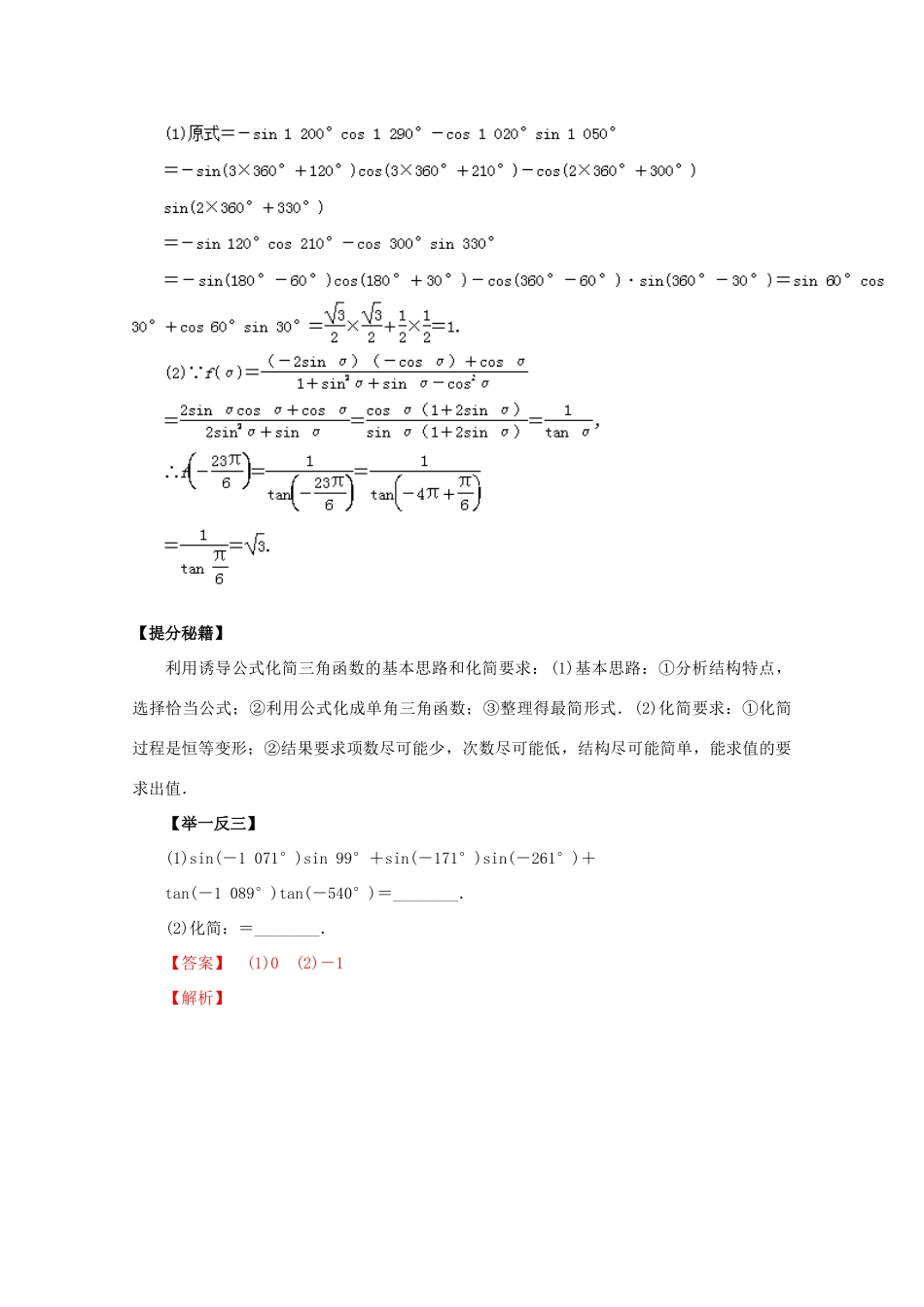 高考数学 热点题型和提分秘籍 专题15 同角三角函数的基本关系与诱导公式 理（含解析）新人教A版-新人教A版高三全册数学试题_第3页