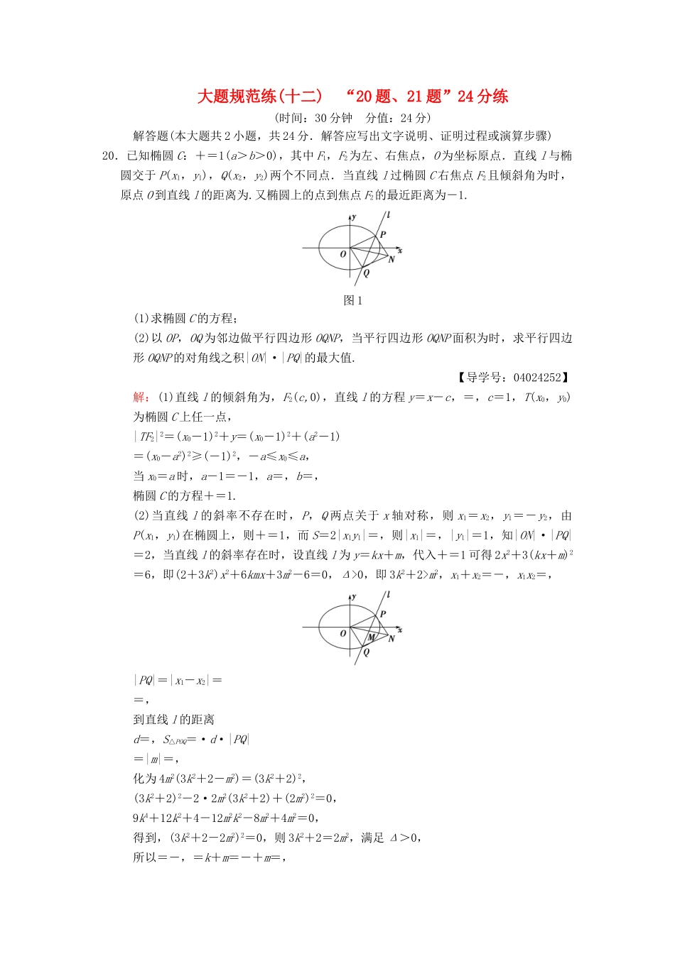 高考数学二轮复习 大题规范练12“17题～19题”＋“二选一”46分练 文-人教版高三全册数学试题_第1页