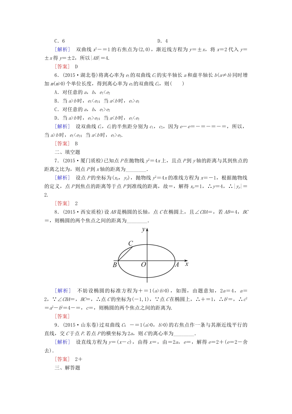 高考数学二轮复习 第一部分 专题五 解析几何专题跟踪训练18 文-人教版高三全册数学试题_第2页
