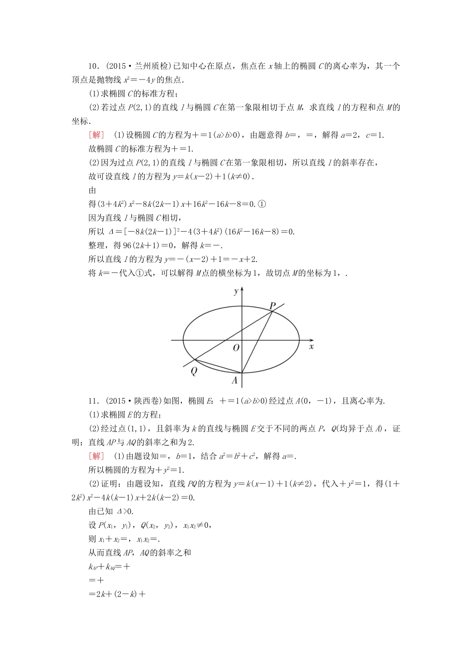 高考数学二轮复习 第一部分 专题五 解析几何专题跟踪训练18 文-人教版高三全册数学试题_第3页