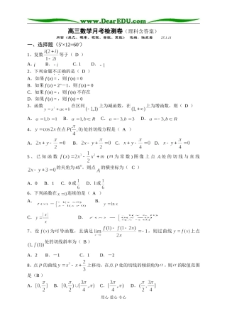 宣威六中高三数学（理科）检测卷（含答案） 人教版
