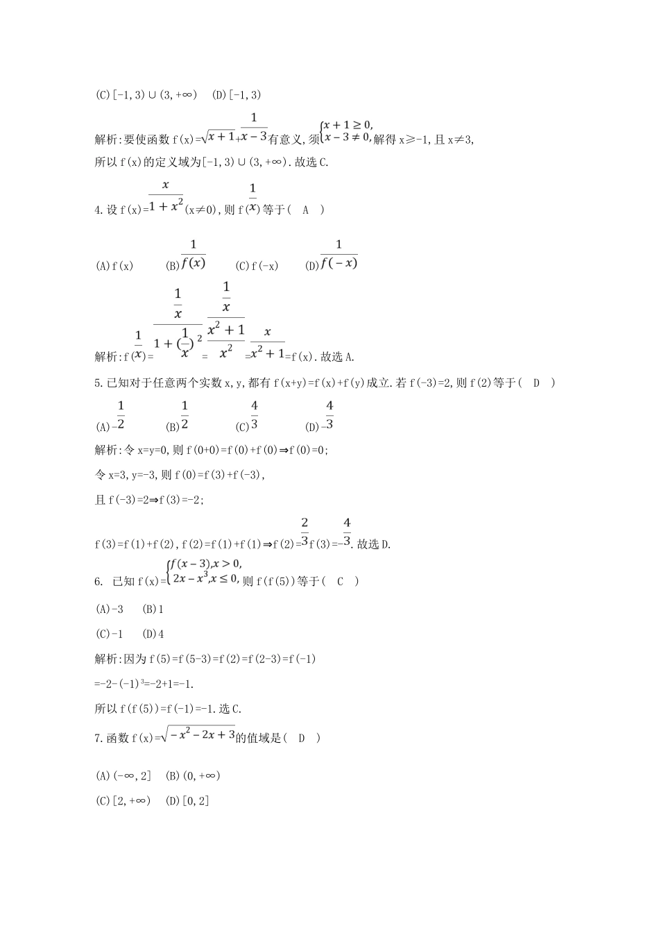 高中数学 周练卷（二）新人教A版必修1-新人教A版高一必修1数学试题_第2页