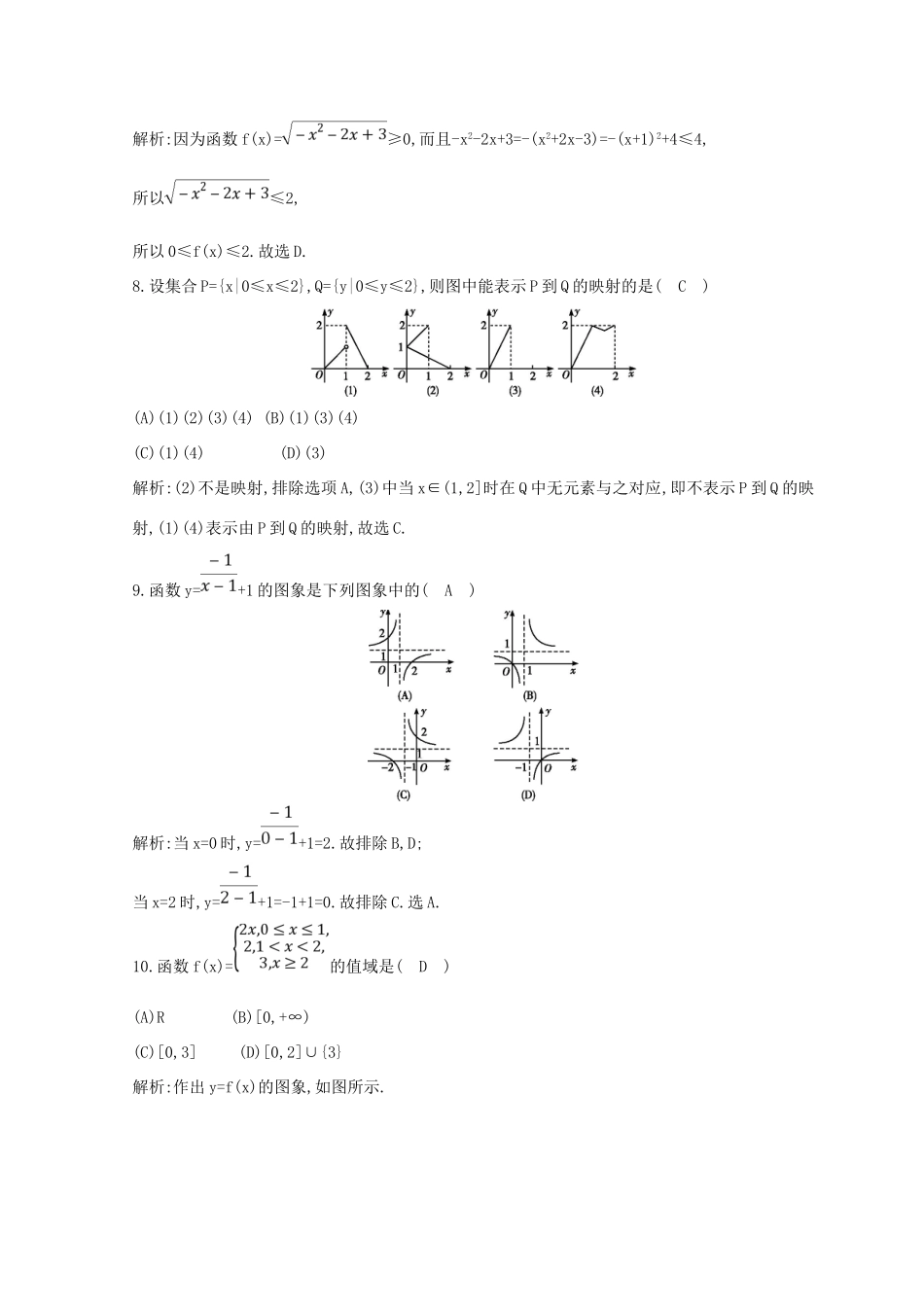 高中数学 周练卷（二）新人教A版必修1-新人教A版高一必修1数学试题_第3页