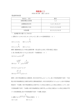 高中数学 周练卷（二）新人教A版必修1-新人教A版高一必修1数学试题