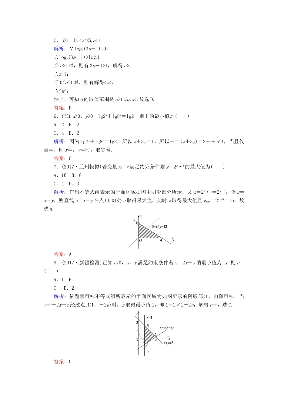 高考数学二轮复习 专题一 集合与常用逻辑用语、不等式 课时作业（二）不等式 线性规化 理-人教版高三全册数学试题_第2页
