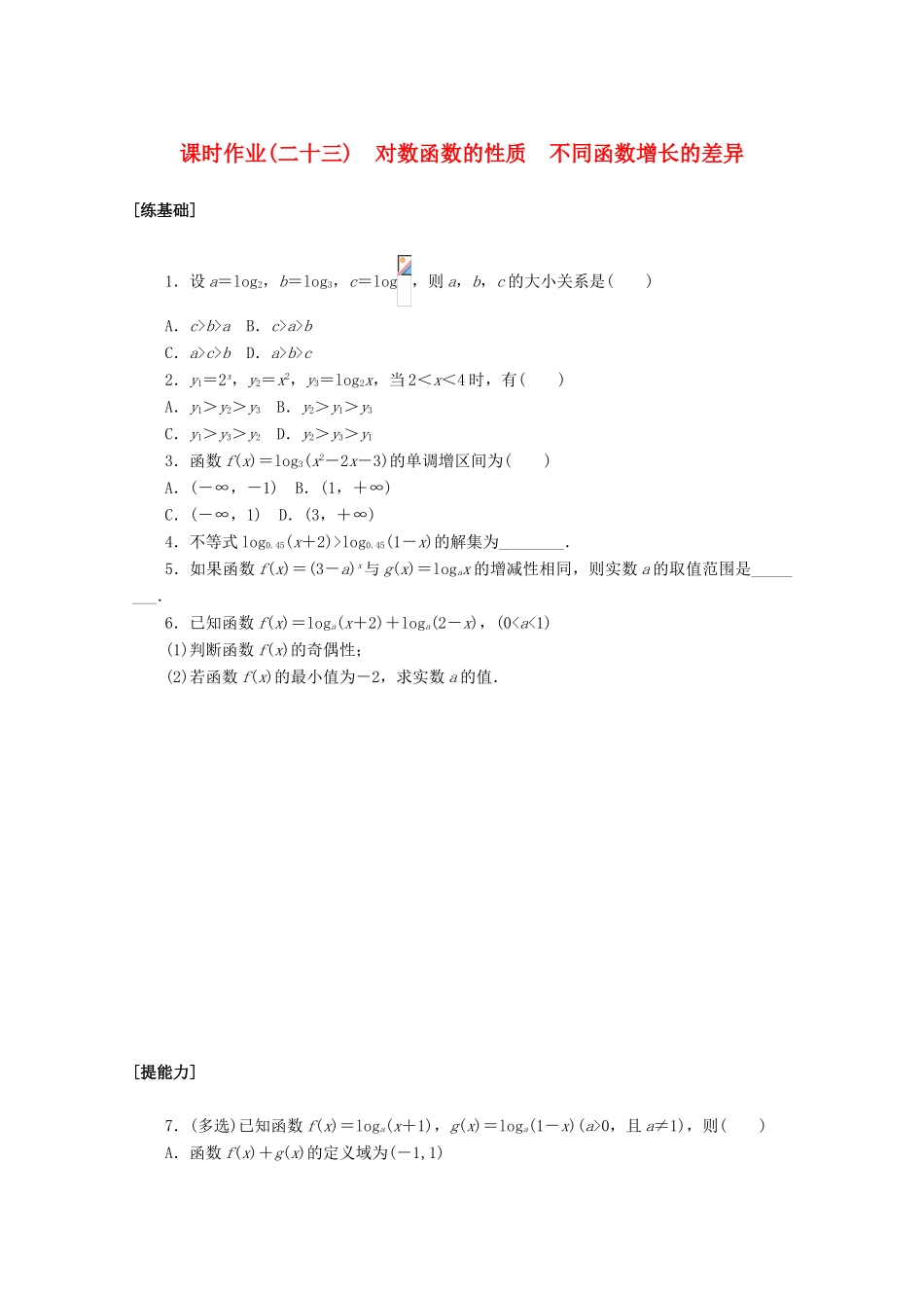 高中数学 第四章 指数函数与对数函数 4.4.2 对数函数的性质 不同函数增长的差异课时作业 新人教A版必修第一册-新人教A版高一第一册数学试题_第1页