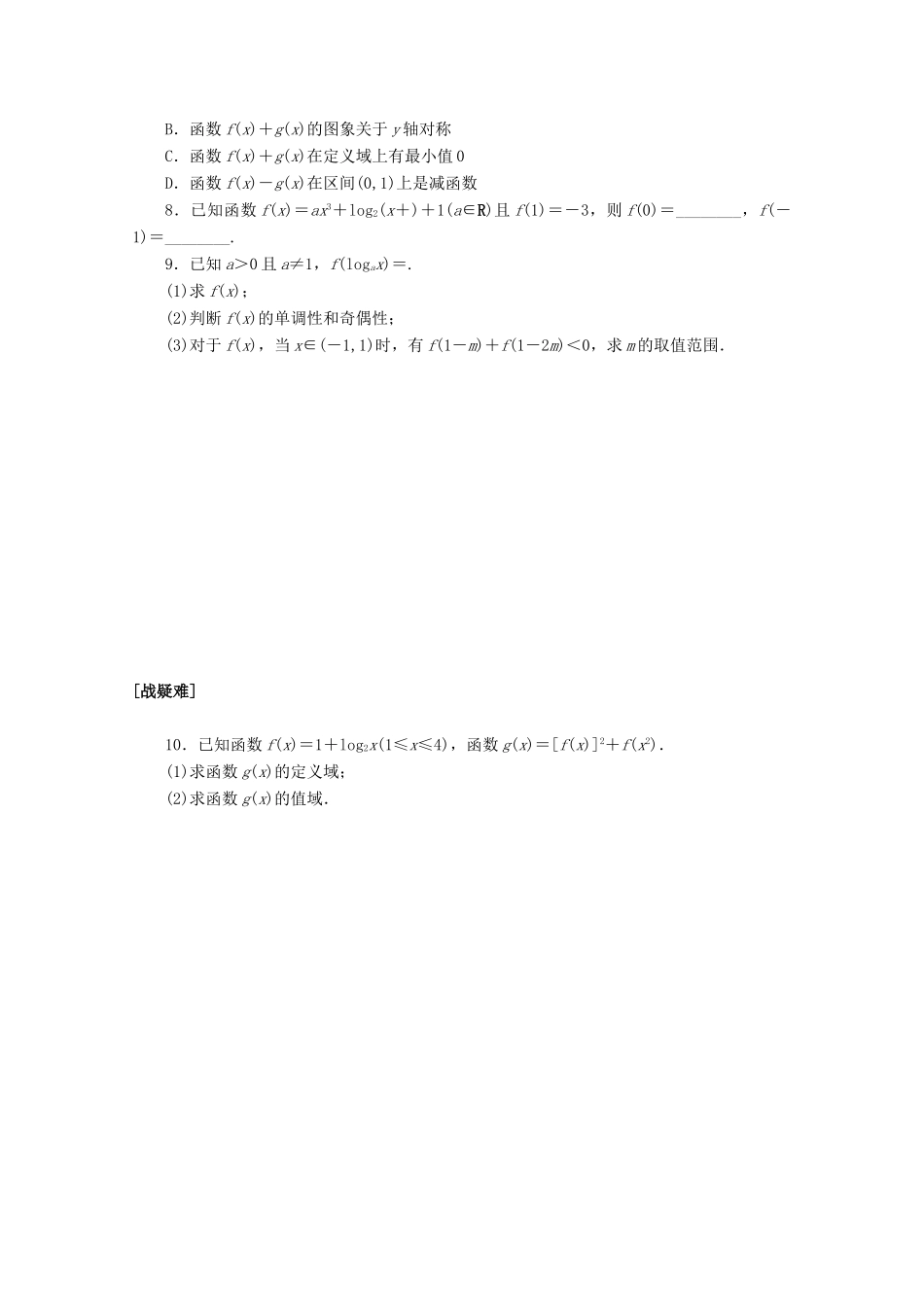 高中数学 第四章 指数函数与对数函数 4.4.2 对数函数的性质 不同函数增长的差异课时作业 新人教A版必修第一册-新人教A版高一第一册数学试题_第2页