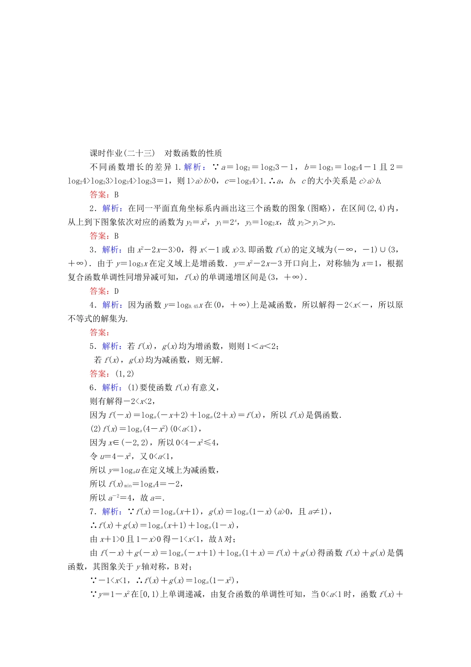 高中数学 第四章 指数函数与对数函数 4.4.2 对数函数的性质 不同函数增长的差异课时作业 新人教A版必修第一册-新人教A版高一第一册数学试题_第3页