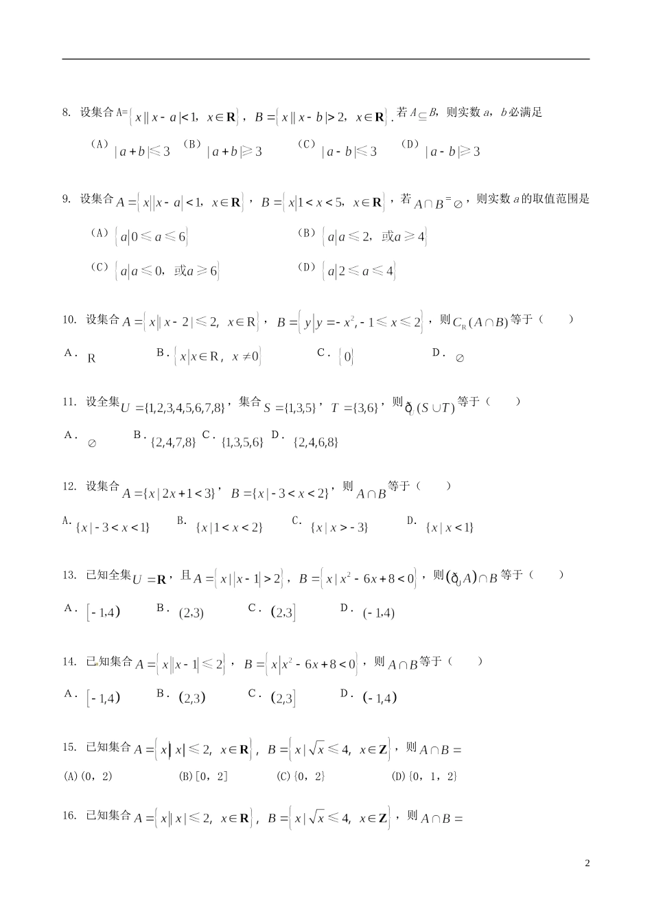 山西省朔州市平鲁区李林中学高三数学《3集合的概念及表示三》小练习 理_第2页