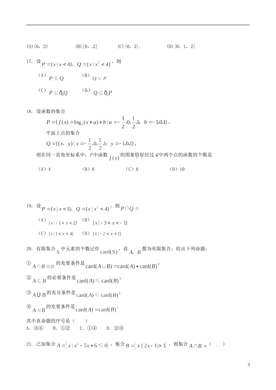 山西省朔州市平鲁区李林中学高三数学《3集合的概念及表示三》小练习 理_第3页