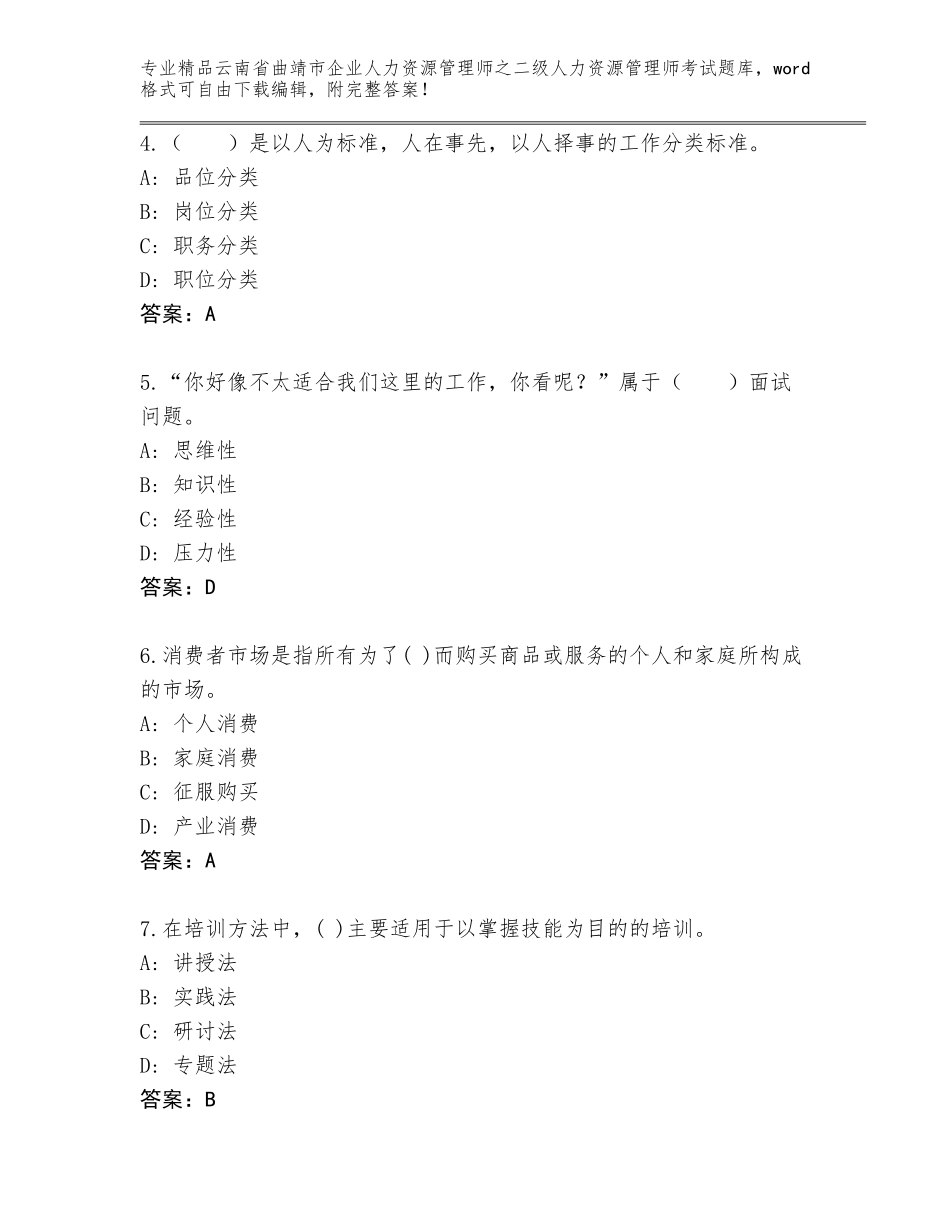 2024年云南省曲靖市企业人力资源管理师之二级人力资源管理师考试真题精选_第2页