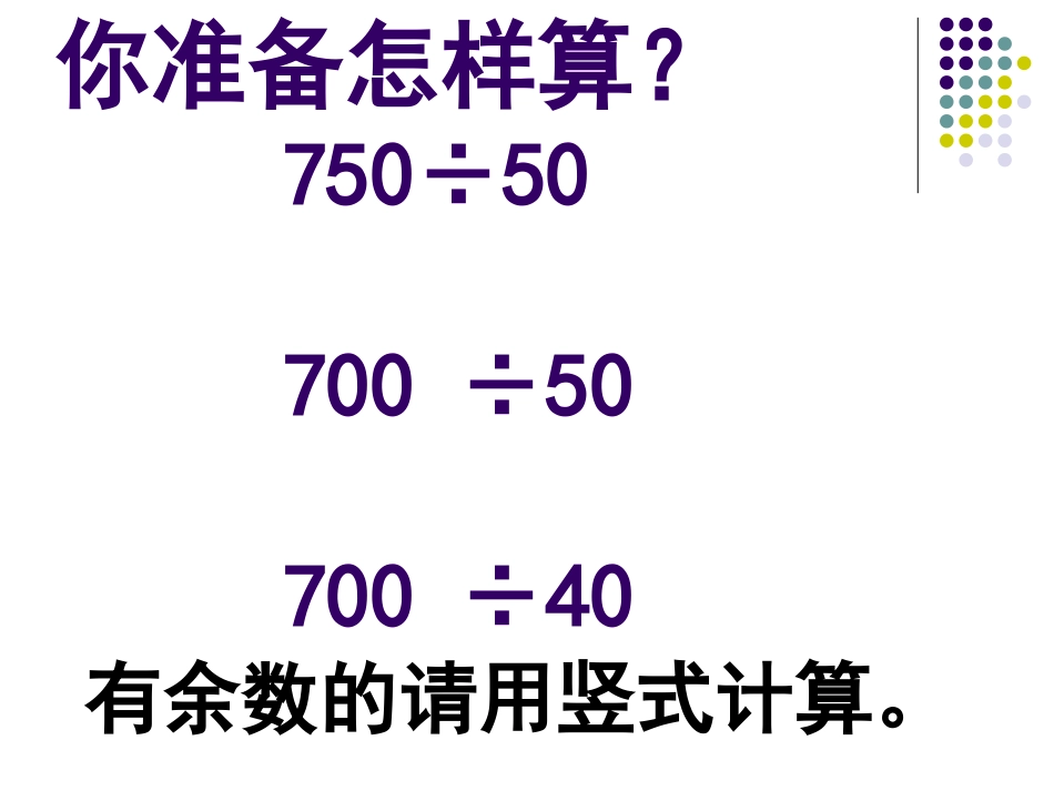 第一课时乘法和用计算器探索规律_第3页