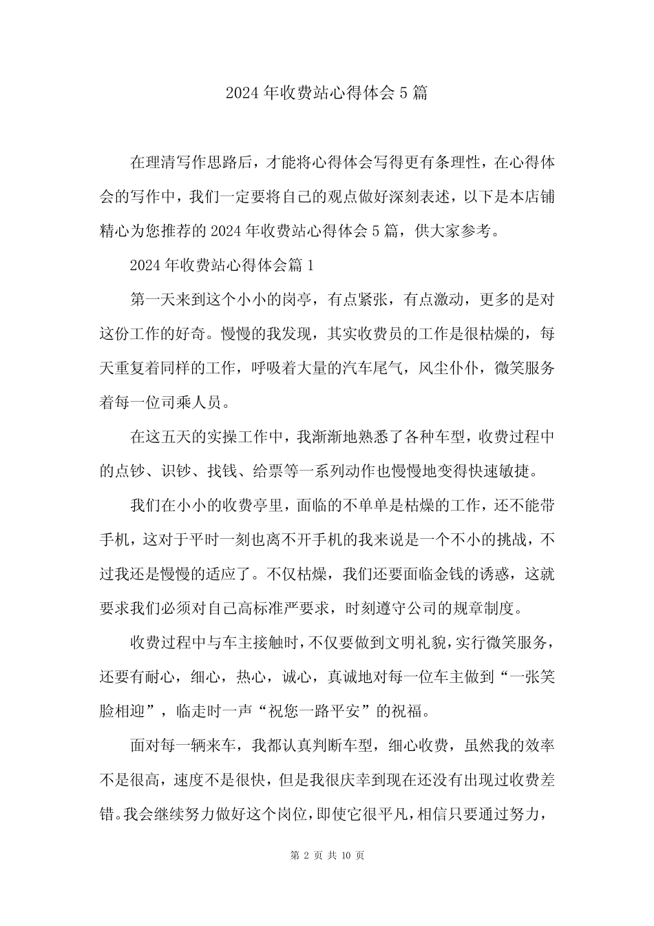 2024年收费站心得体会5篇 _第2页