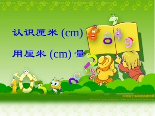 认识米用米量