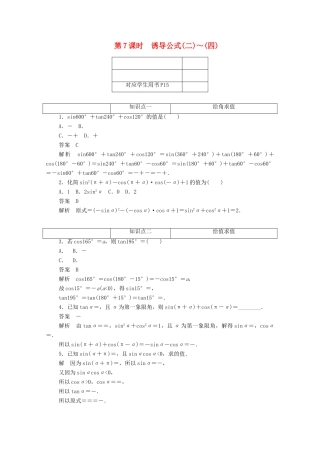 高中数学 第一章 三角函数 1.3.1 诱导公式（二）～（四）练习（含解析）新人教A版必修4-新人教A版高一必修4数学试题