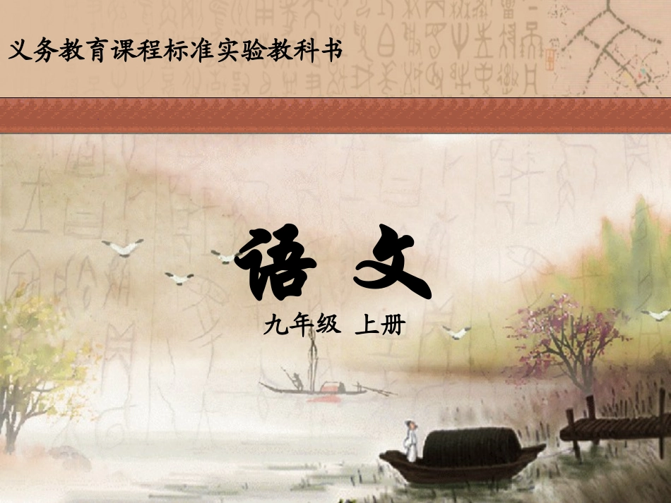 2　囚绿记_课件_第1页