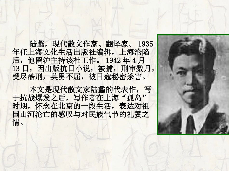 2　囚绿记_课件_第3页