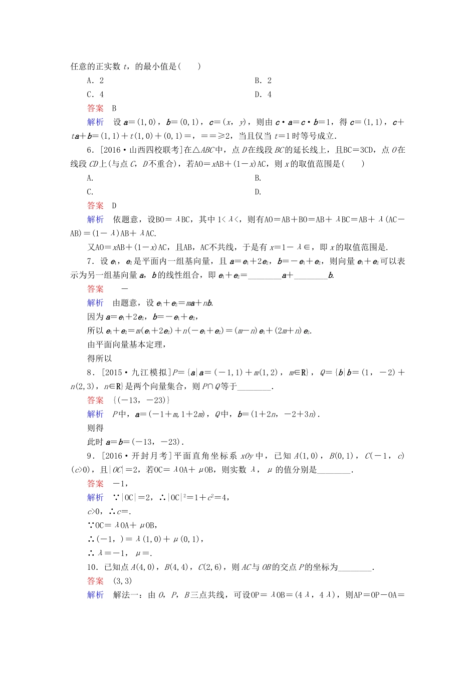 高考数学一轮复习 第四章 平面向量、数系的扩充与复数的引入 4-2 平面向量基本定理及坐标表示练习 文-人教版高三全册数学试题_第2页