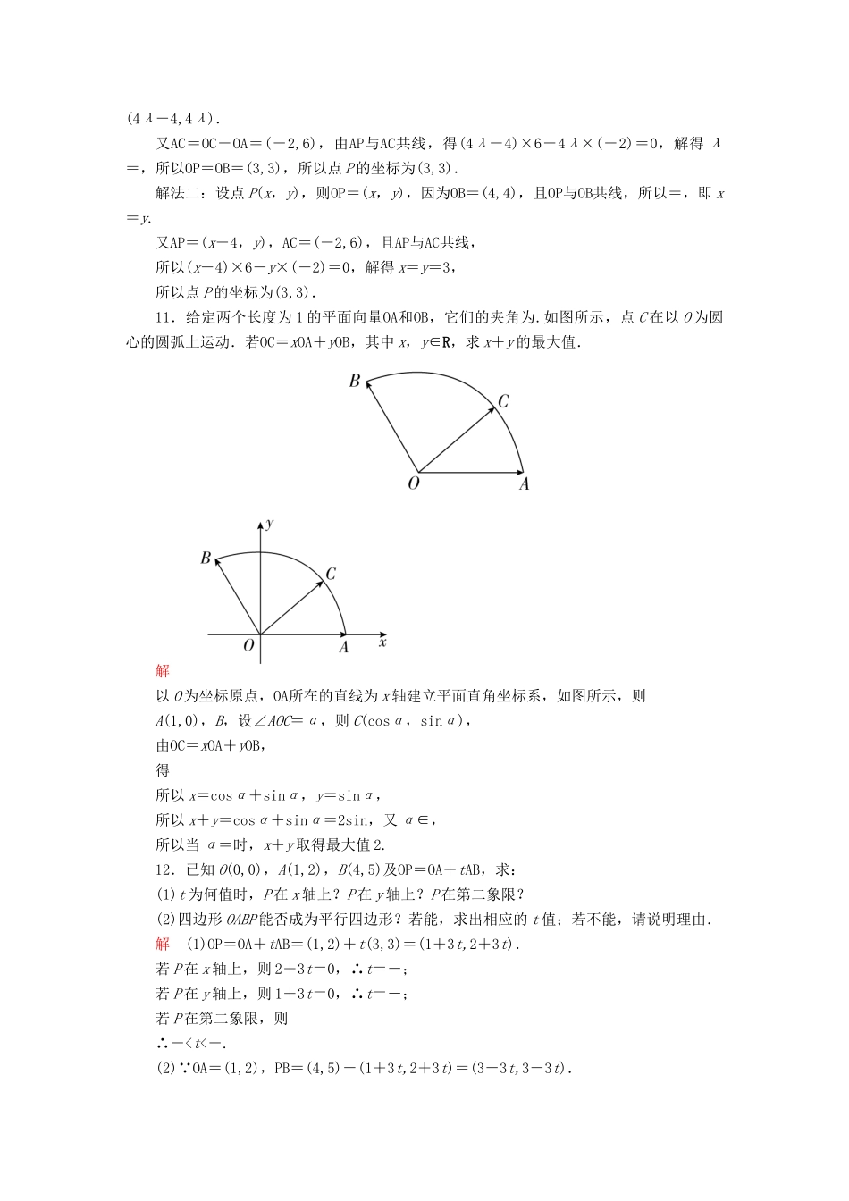 高考数学一轮复习 第四章 平面向量、数系的扩充与复数的引入 4-2 平面向量基本定理及坐标表示练习 文-人教版高三全册数学试题_第3页