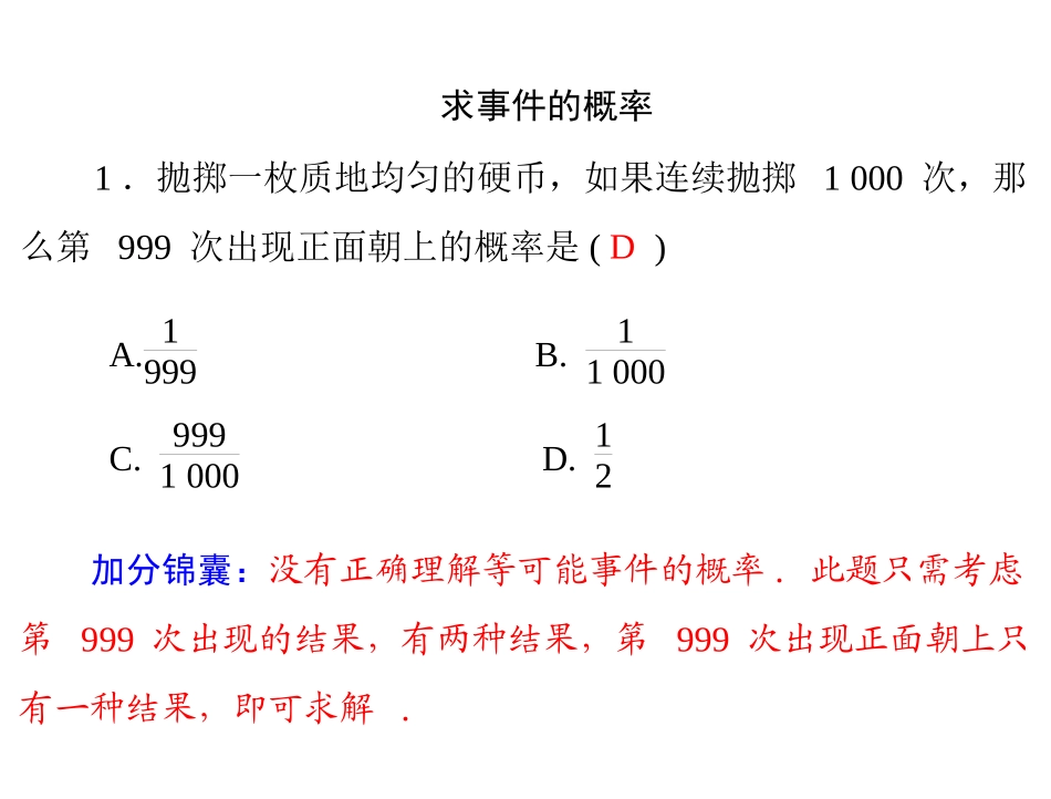 第五部分第七章　易错题集_第2页