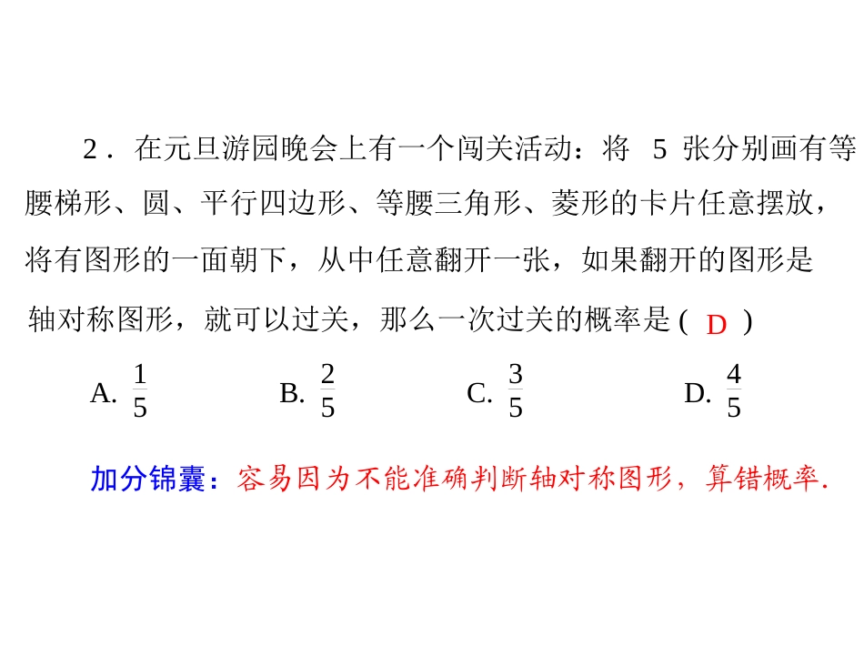 第五部分第七章　易错题集_第3页