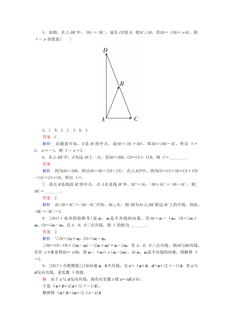 高考数学一轮总复习 第4章 平面向量、数系的扩充与复数的引入 4.1 平面向量的概念及其线性运算模拟演练 理-人教版高三全册数学试题_第2页