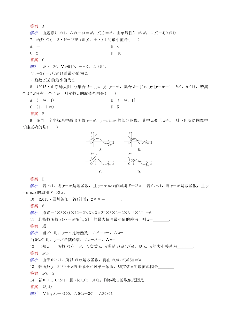 高考数学一轮复习 题组层级快练9（含解析）-人教版高三全册数学试题_第2页