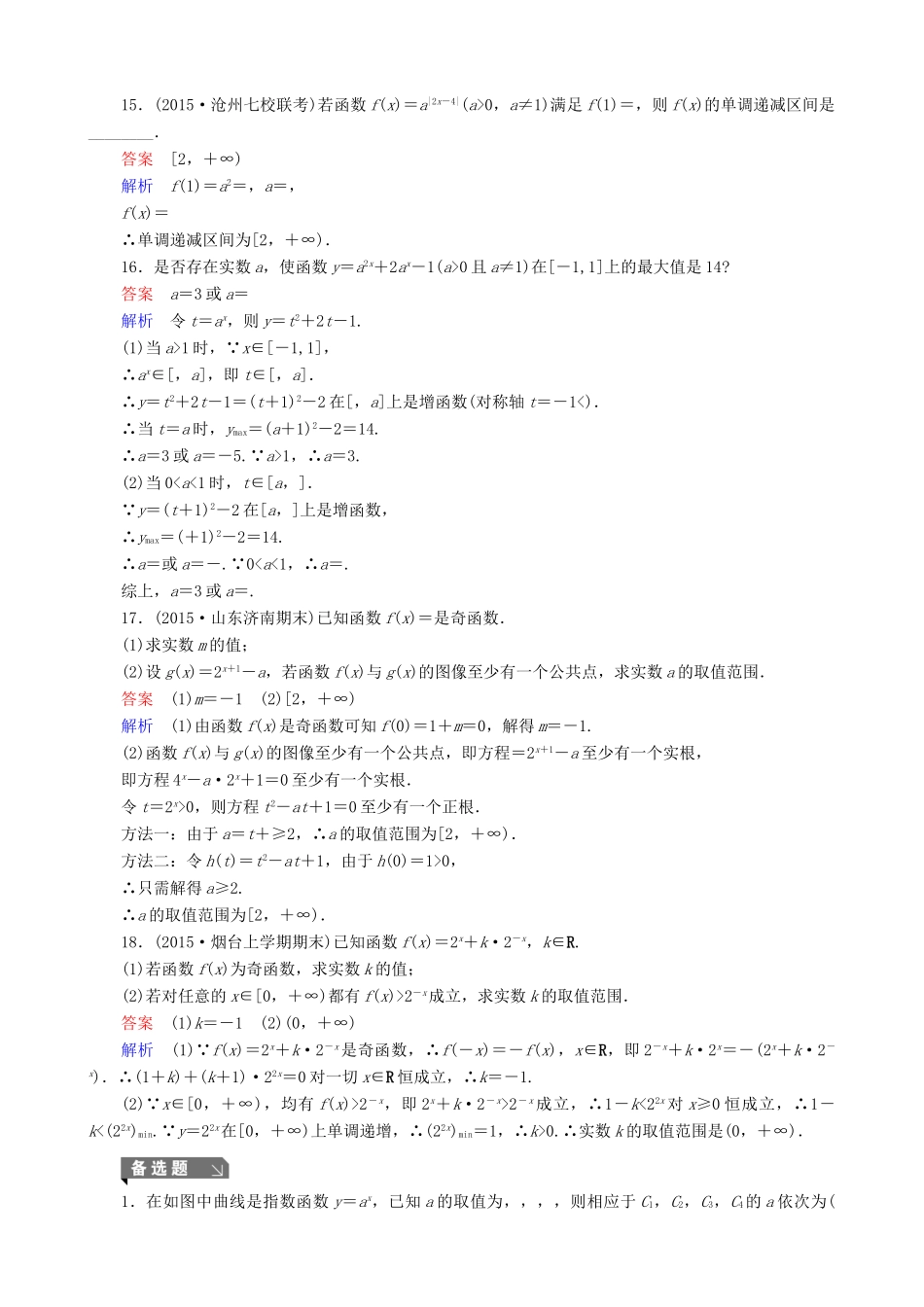 高考数学一轮复习 题组层级快练9（含解析）-人教版高三全册数学试题_第3页