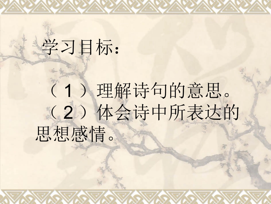 《古诗两首》1_第2页