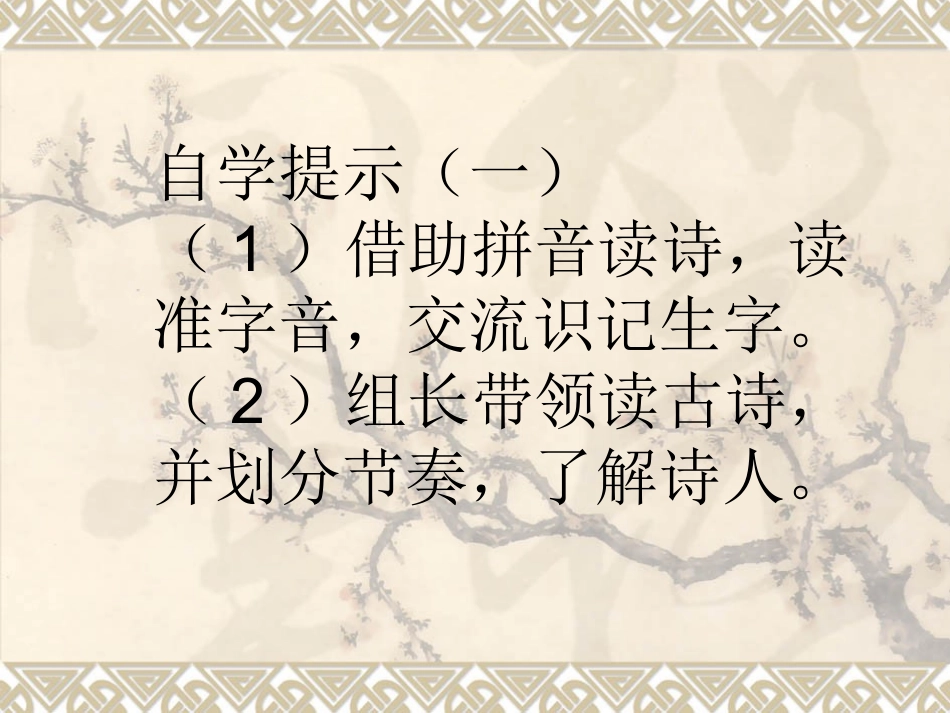 《古诗两首》1_第3页