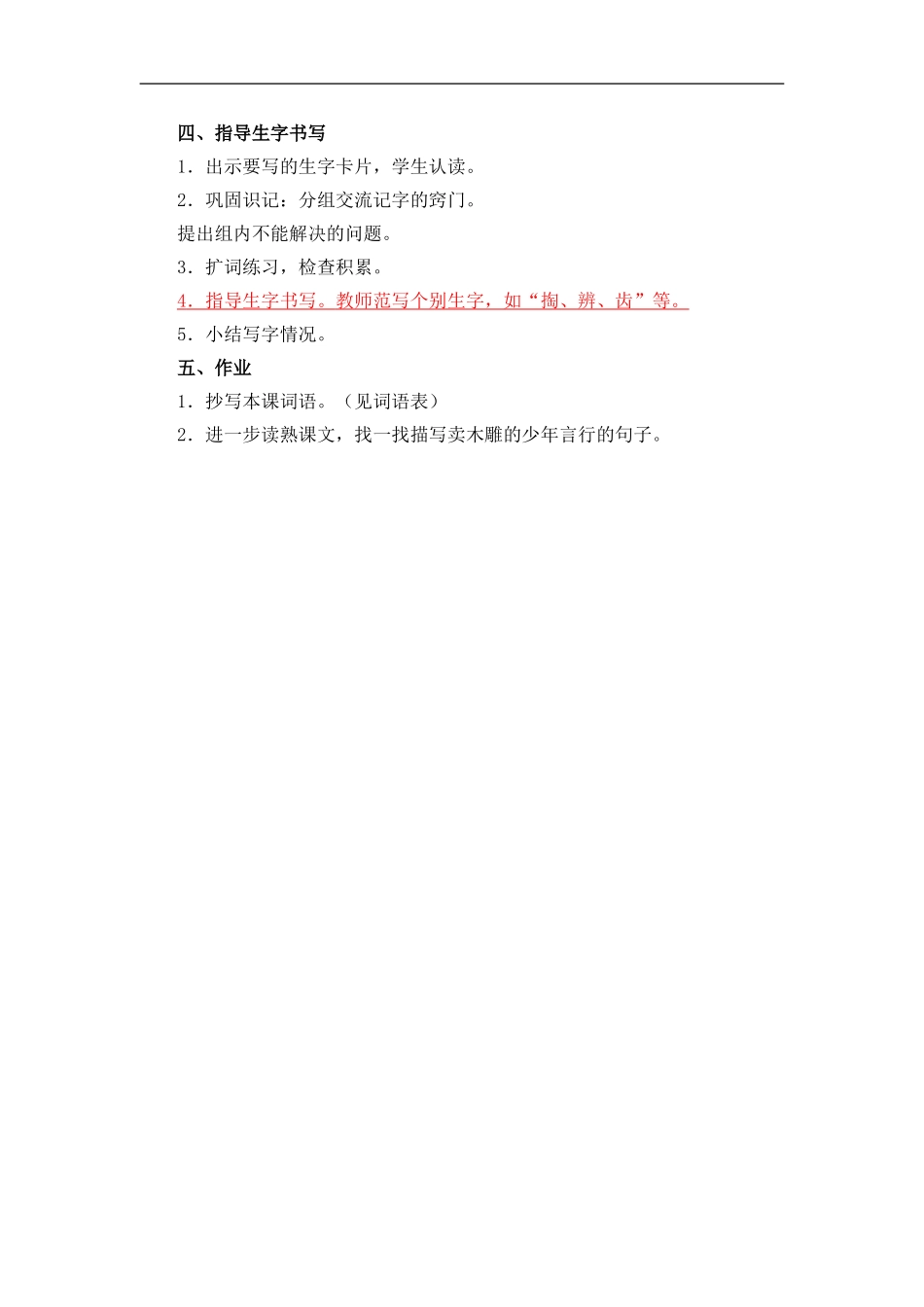 卖木雕的少年_第2页