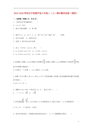 辽宁省葫芦岛八中高一数学上学期期中试卷 理（含解析）-人教版高一全册数学试题