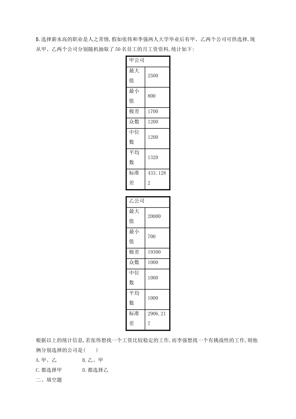 高优指导高考数学二轮复习 专题能力训练17 统计与统计案例 文-人教版高三全册数学试题_第2页