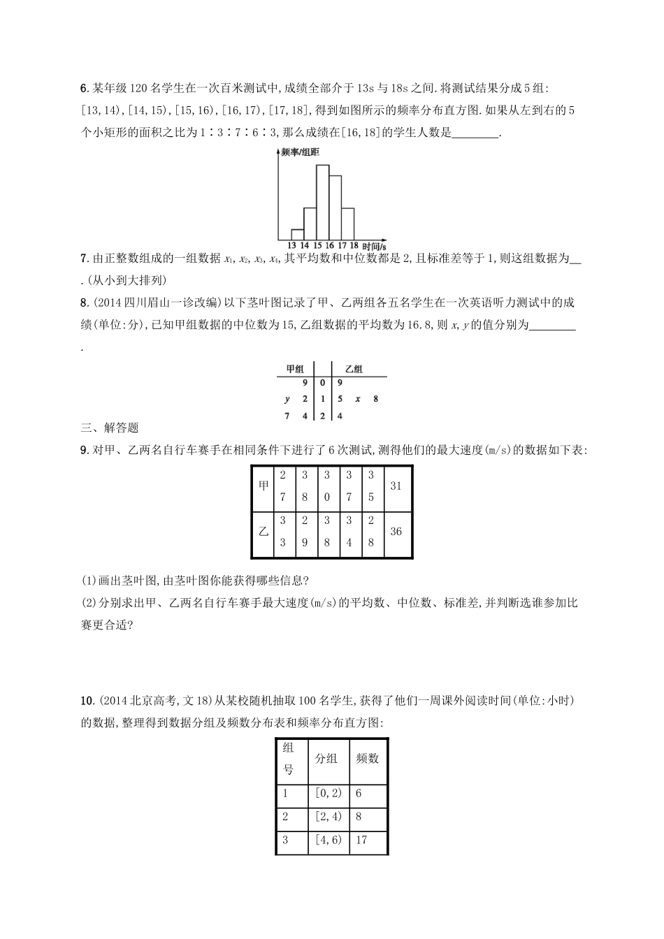 高优指导高考数学二轮复习 专题能力训练17 统计与统计案例 文-人教版高三全册数学试题_第3页