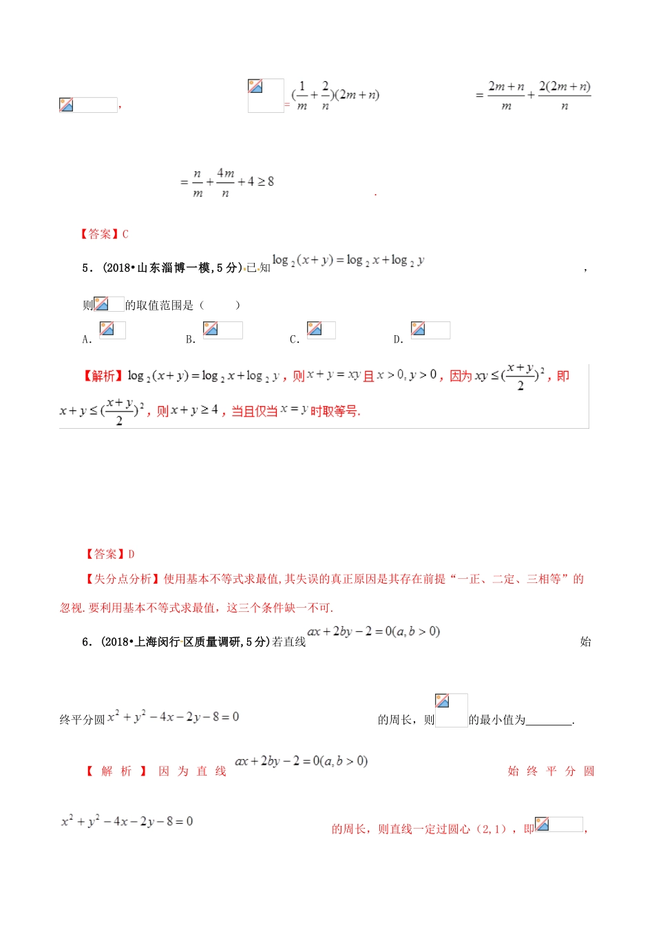 高考数学 课时51 基本不等式及其应用滚动精准测试卷 文-人教版高三全册数学试题_第3页